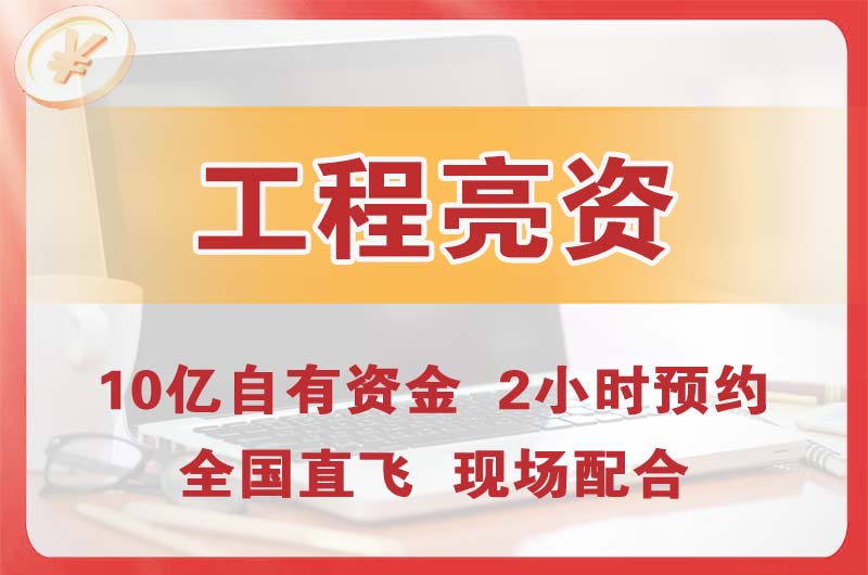 大石桥工程亮资摆账