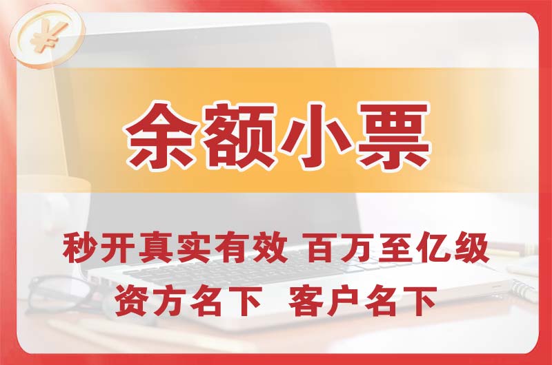 大石桥余额小票